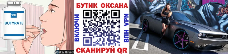 БУТИРАТ 1.4BDO  Ейск 