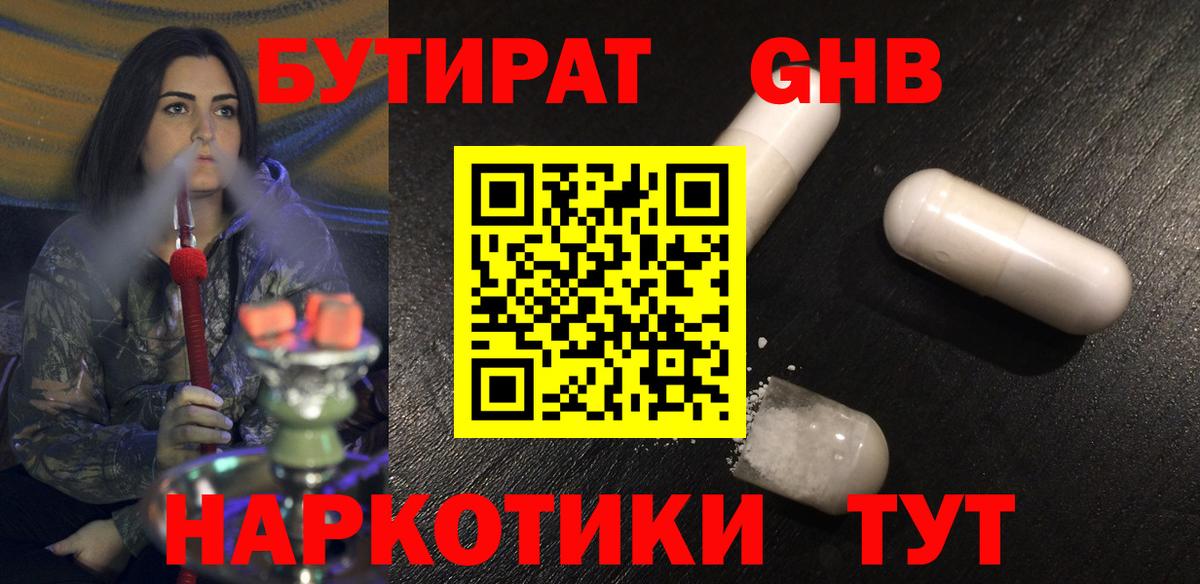 БУТИРАТ вода Ейск