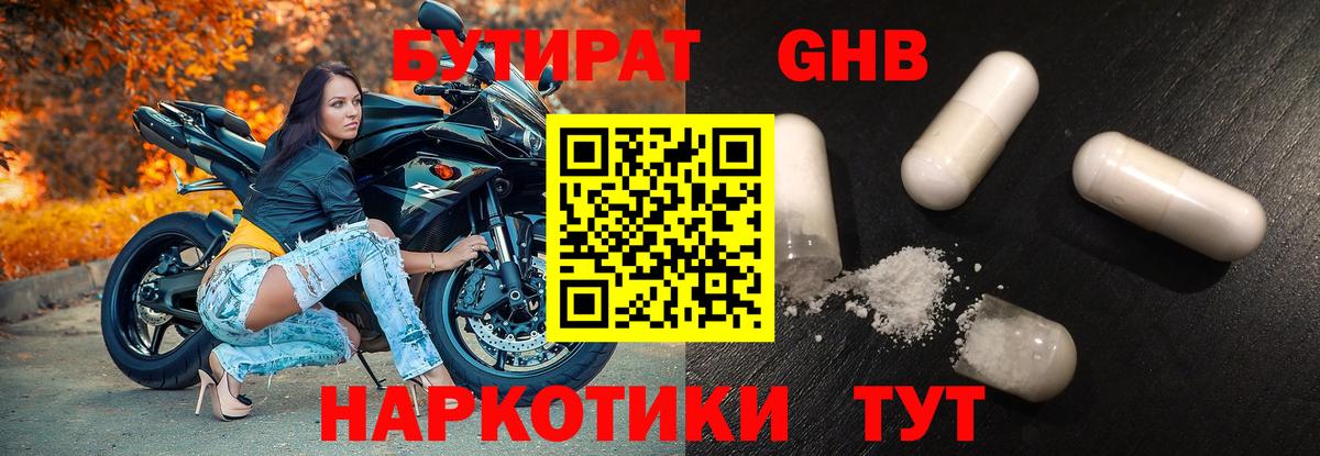 Ейск  Бутират вода  Вход с VPN 