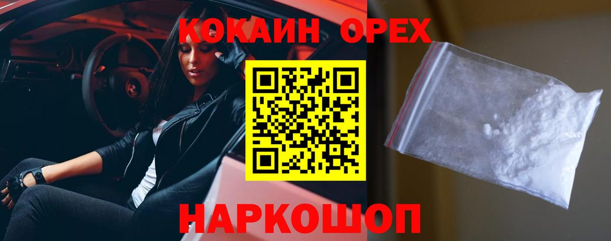 Ейск  COCAIN 98%  Вход с VPN  купить наркотик  Кокаин VHQ 