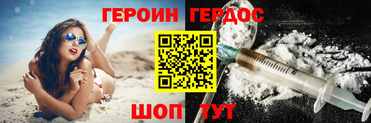 ГЕРОИН VHQ  Вход с VPN  ГЕРОИН  Ейск 