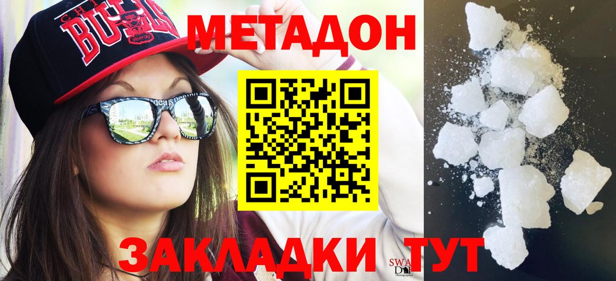 МЕТАДОН methadone  Метадон кристалл  Ейск  Вход с VPN 