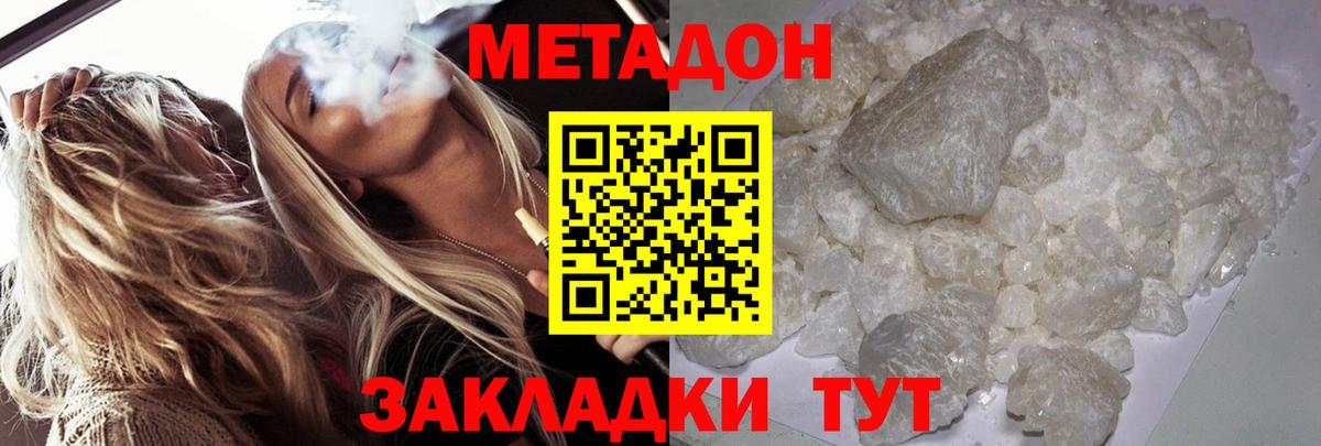 Метадон кристалл Ейск
